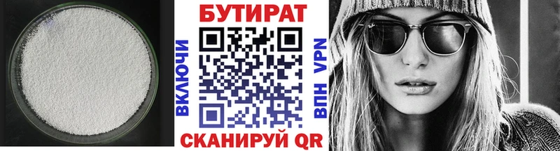 БУТИРАТ 1.4BDO  Городец 